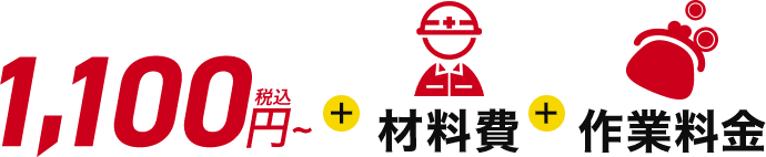料金