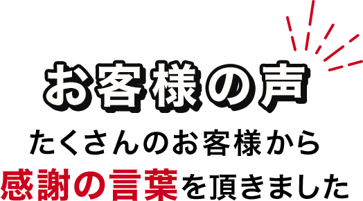 感謝の言葉